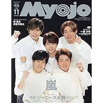 Johnny&#39;s - 【新品未読】Myojo 2020 8月号 通常版＆ちっこい版 計8冊 セット ちっこいMyojo 2020年 08 月号 [雑誌] (Myojo(ミョージョー